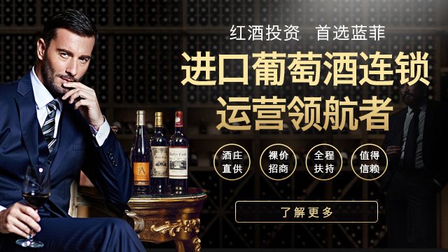 藍菲酒業(yè)傾力打造親民化紅酒，推動市場發(fā)展
