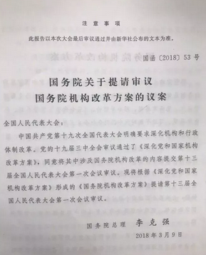 國(guó)務(wù)院機(jī)構(gòu)改革，葡萄酒直接管理部門將有大調(diào)整
