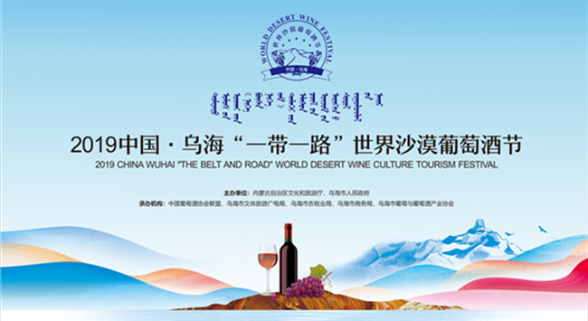 2019中國·烏?！耙粠б宦贰笔澜缟衬咸丫乒?jié)